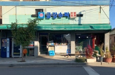 금강슈퍼