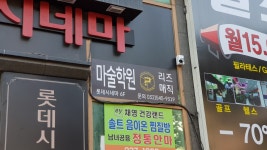 리즈매직마술학원