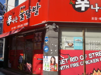 신나는불닭발 본점