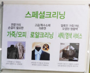 드라이119대방세탁전문점