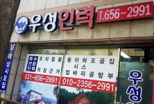 우성인력개발