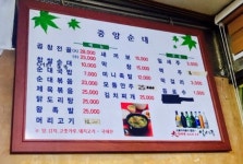 중앙순대