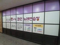 판타스틱코인노래연습장 분당서현점