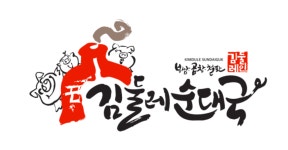 김둘레순대국 공항대로점