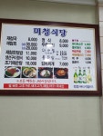미청식당