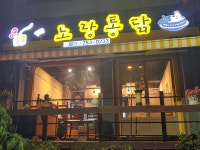 노랑통닭 마산호계점