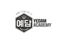 예담아카데미학원