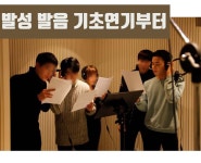 수엑터레슨 연기학원