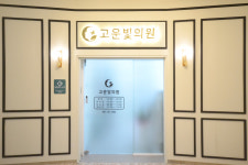 고운빛의원