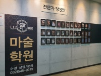 리즈매직마술학원