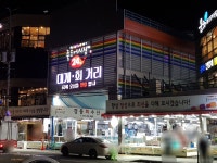 죽도회타운
