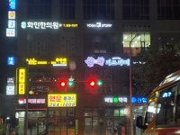 화인한의원