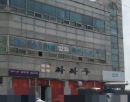 짜짜루