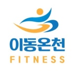 이동온천휘트니스