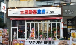 크라운호프 대전가수원점