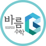 바름수학