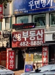 신용공인중개사사무소