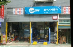 카포스 뻐꾸기카센타