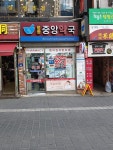 명동중앙약국