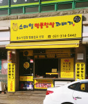 스마일명품찹쌀꽈배기