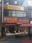 우성철학원