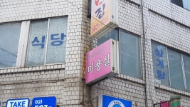 변신하는날미용실