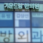 기운드림한의원