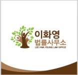 변호사이희영법률사무소 - 강남구 남부순환로 2645 | 변호사 이화영 법률사무소