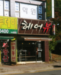 헤어뷰