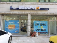 워시엔조이 셀프빨래방 광주오포점
