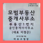 부동산1번지공인중개사사무소