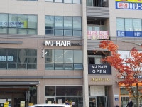 엠제이헤어