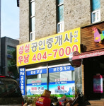 성실공인중개사사무소