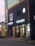 조은소리보청기 예산점