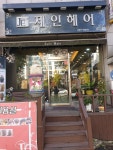 제인헤어