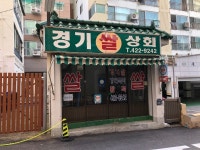 경기쌀상회