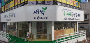 새싹어린이서점