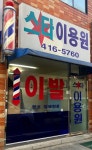 스타이용원