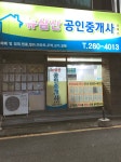 뉴삼산공인중개사사무소