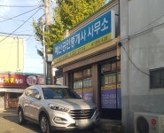 예산공인중개사사무소