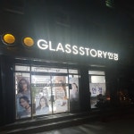 글라스스토리 제주함덕점