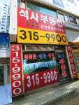 석사 부동산 손경화 공인중개사 사무소