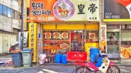 황제쟁반짜장 쌍촌점