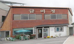 금미정