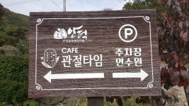 카페관절타임