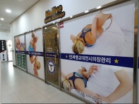 대전마사지 국제스포츠공학원