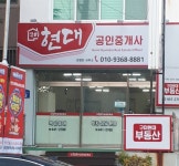 구미현대공인중개사 권영찬사무소