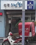 선경크린월드