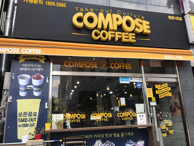 컴포즈커피 정관1호점