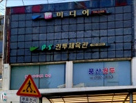 풍산복싱체육관
